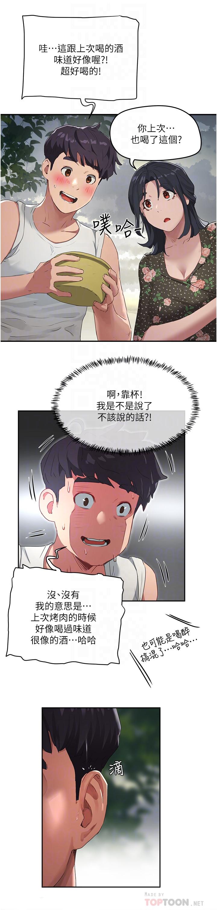 第30话-好冷，再靠過來一點
