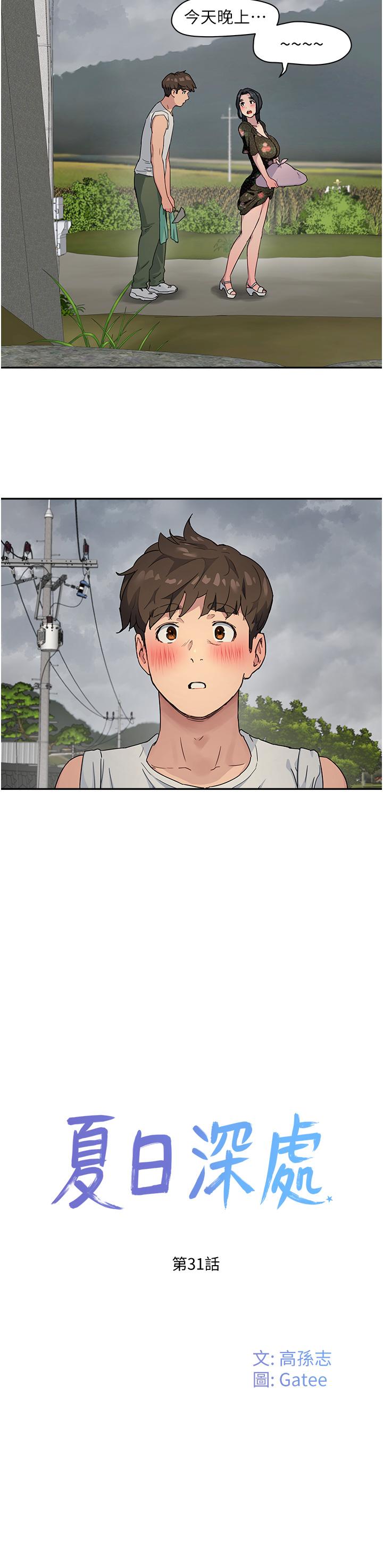 第31话-阿姨的深夜秘密邀約