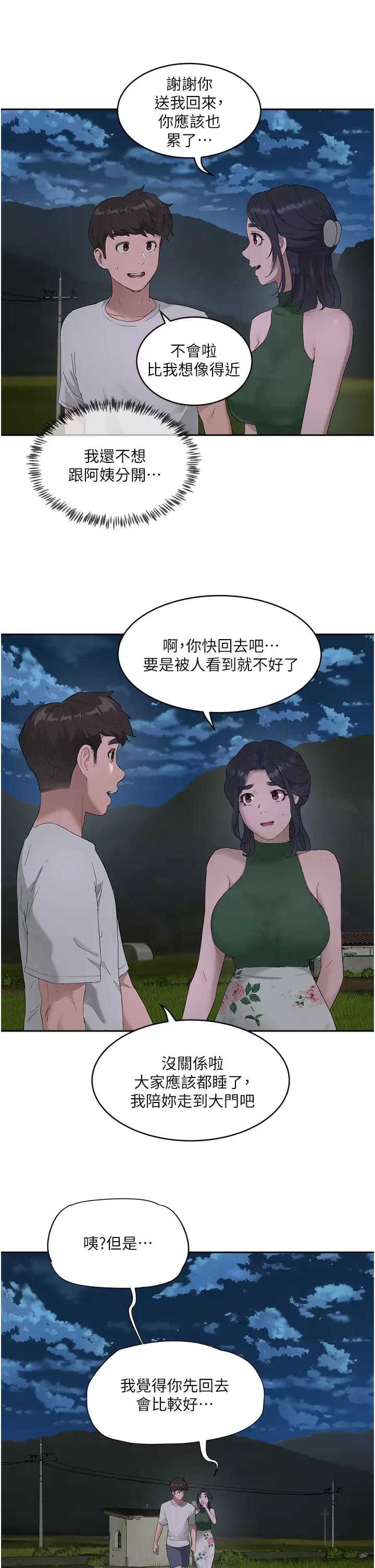 第33话-逸軒同學…我還要