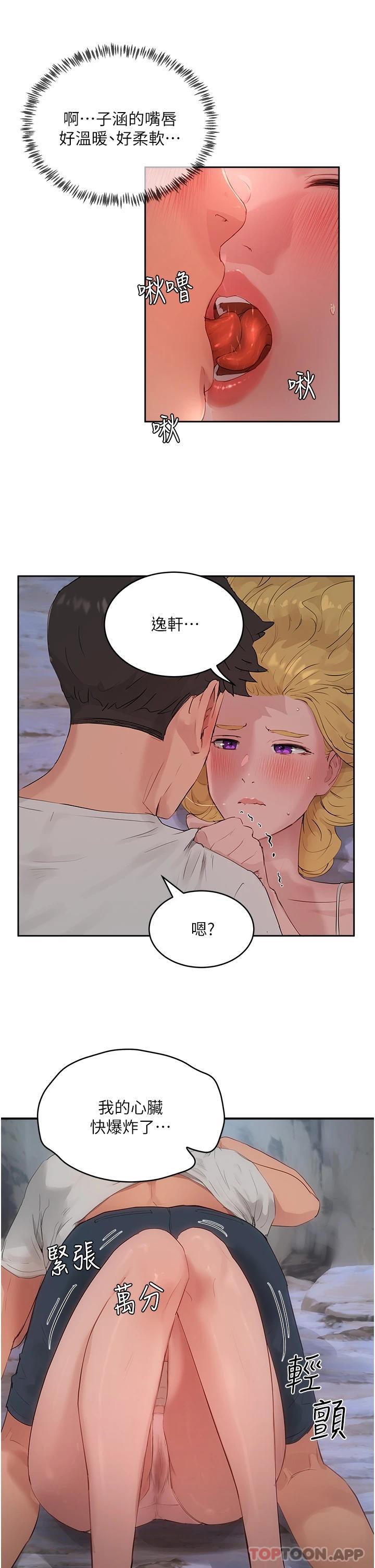 第37話-逸軒，你不用忍耐…