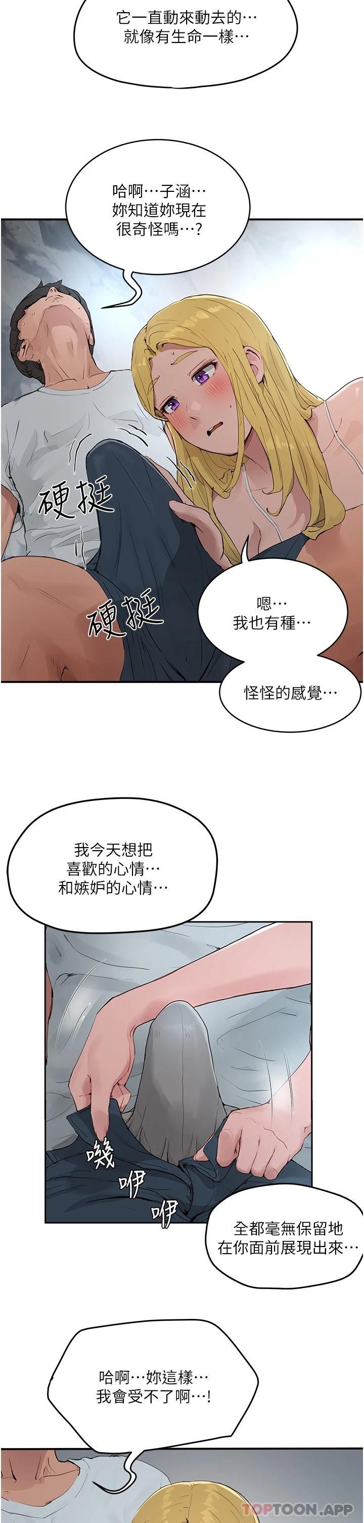 第37話-逸軒，你不用忍耐…