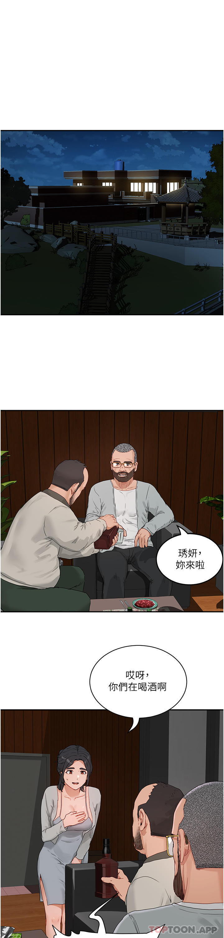 第48话-偷打砲被抓包的晨洋