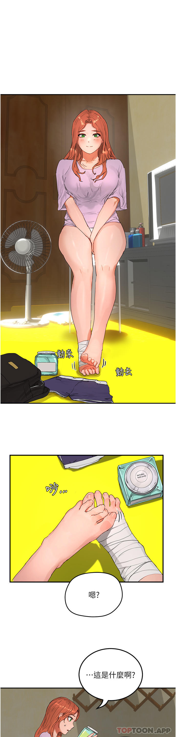 第49话-除去恶梦的巨根