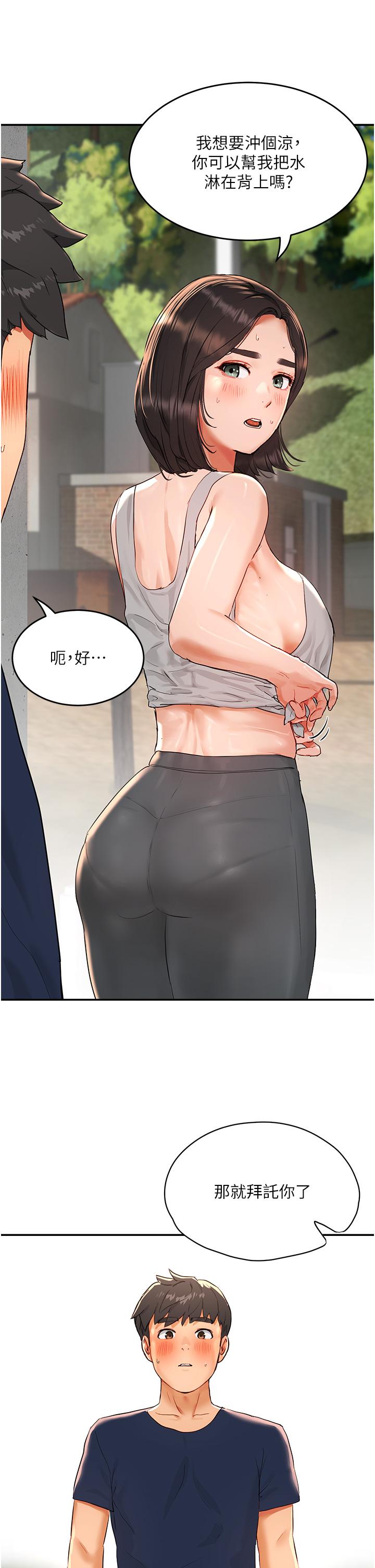 第50话-你可以帮我沖澡吗