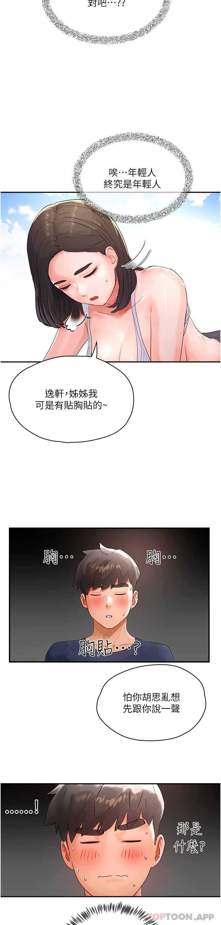 第51话-我不介意给你看