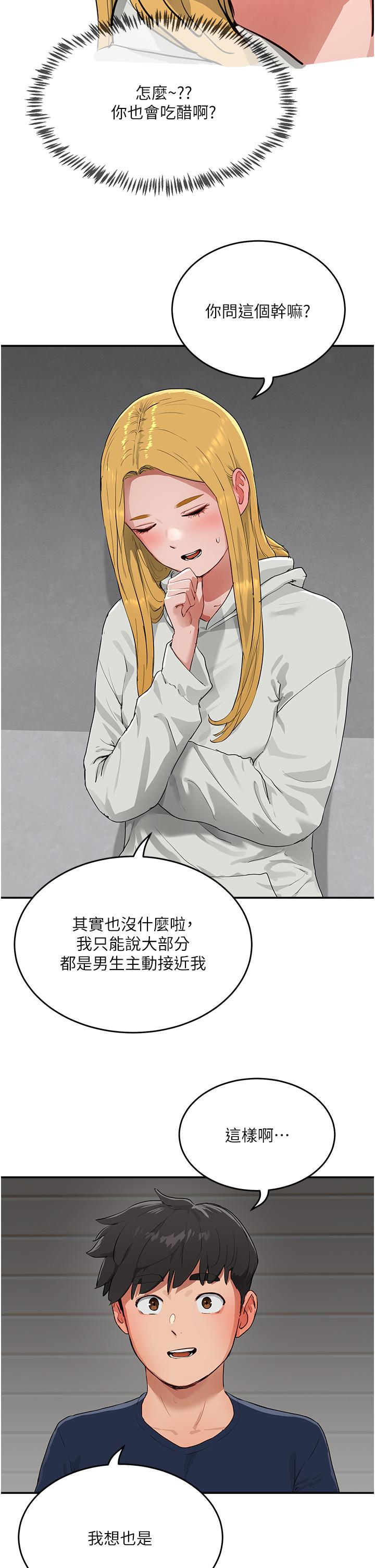 第53话-子涵…我想要…