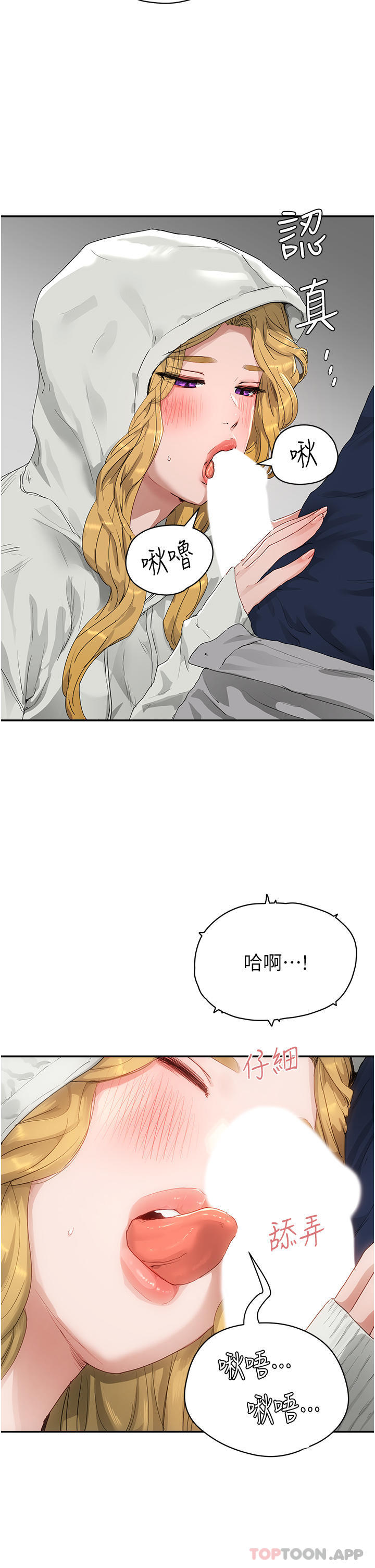 第54话-用身体温暖妳