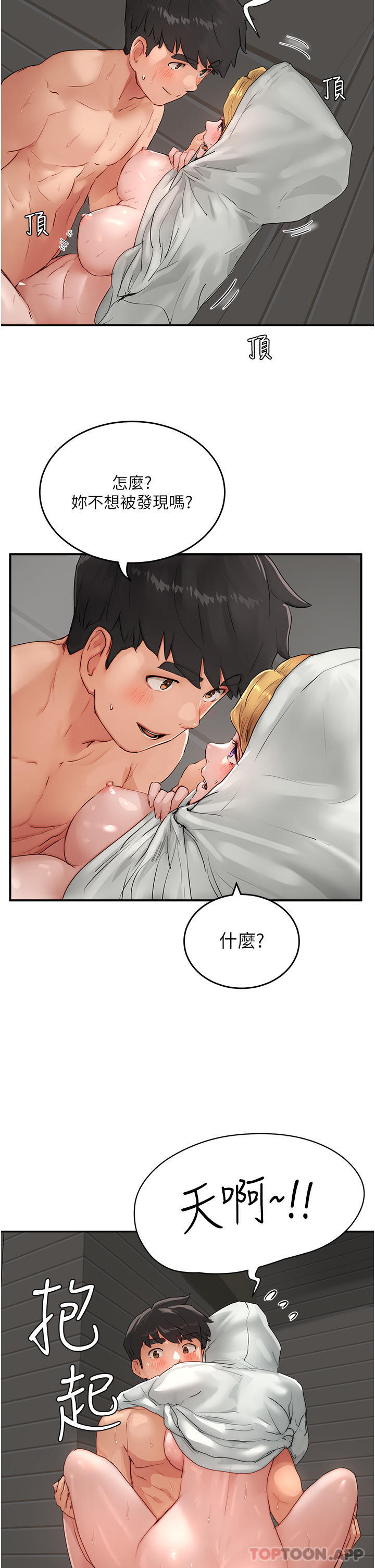 第55话-求求你放进来…