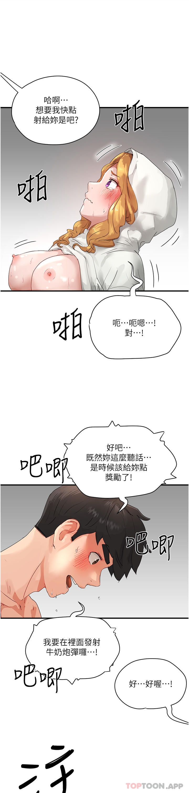 第56话-一号和三号亲亲!
