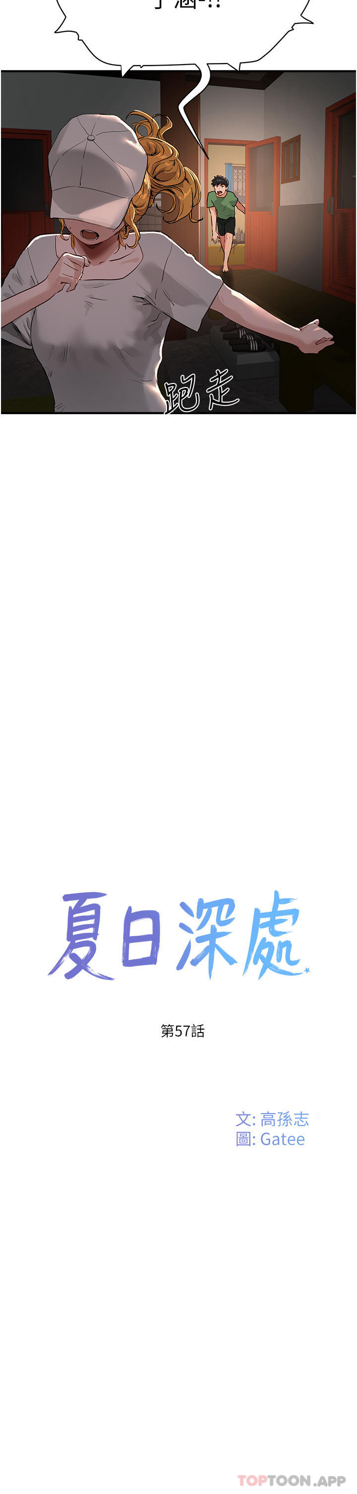 第57话-忌妒心爆棚的子涵