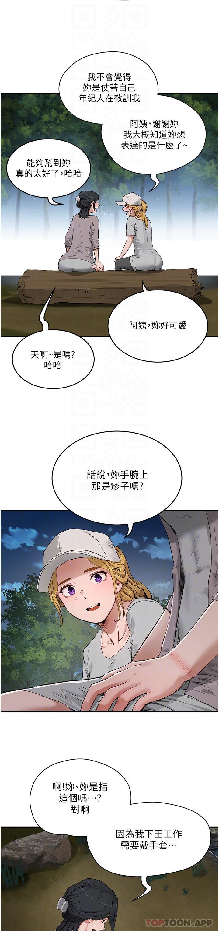 第57话-忌妒心爆棚的子涵