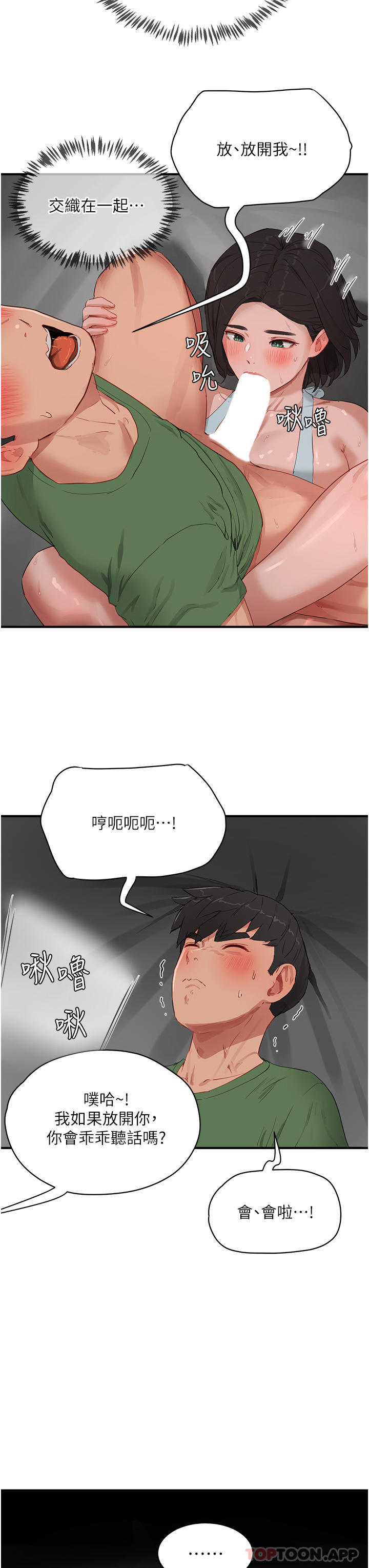 第58话-用肉棒赎罪