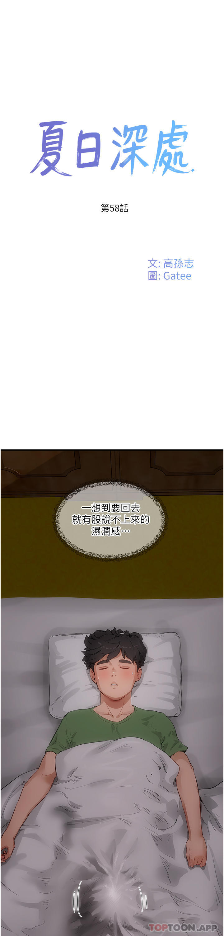 第58话-用肉棒赎罪
