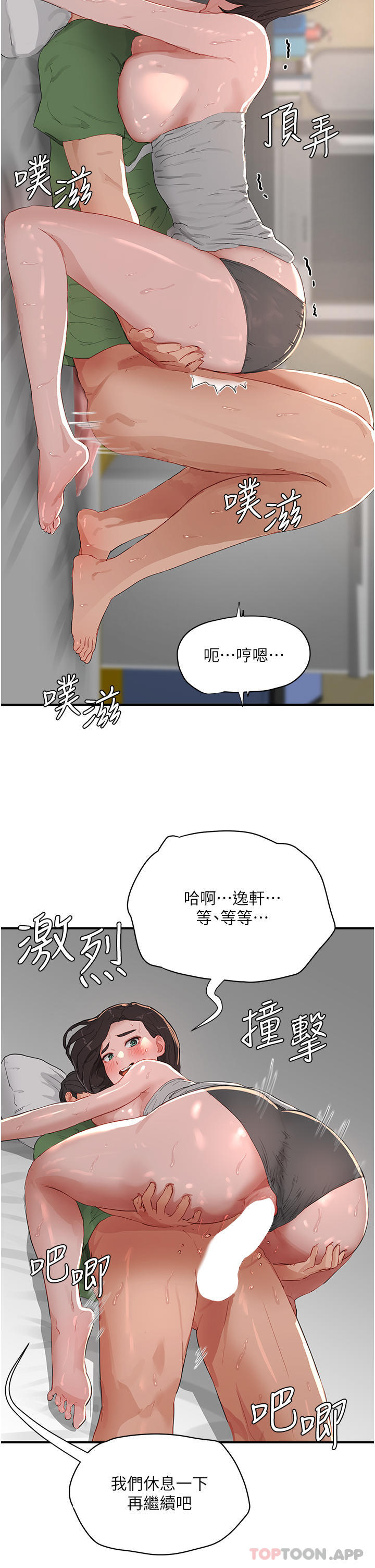 第59话-妳刚刚是不是高潮了？