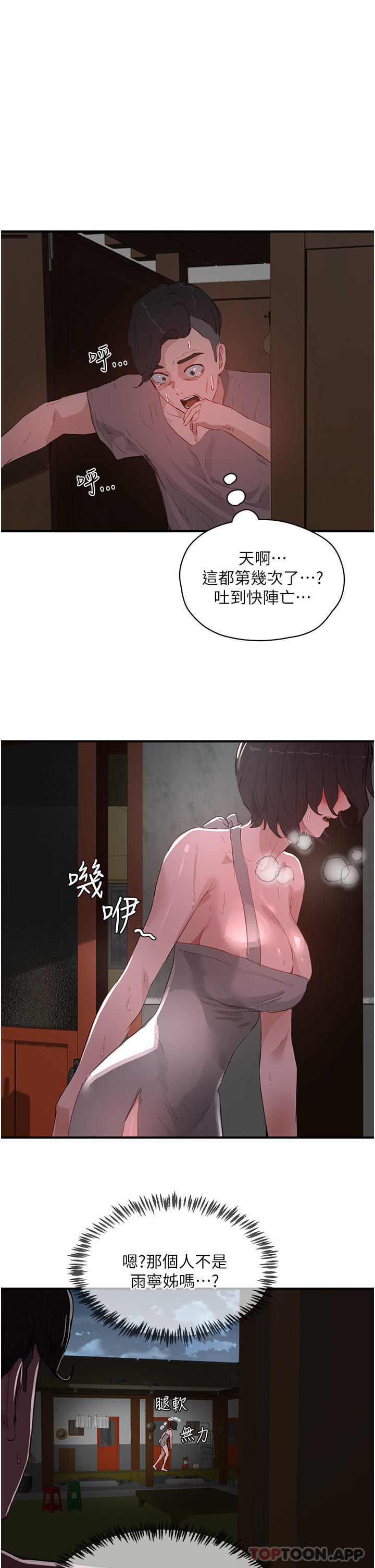 第61话-淫水喷泉