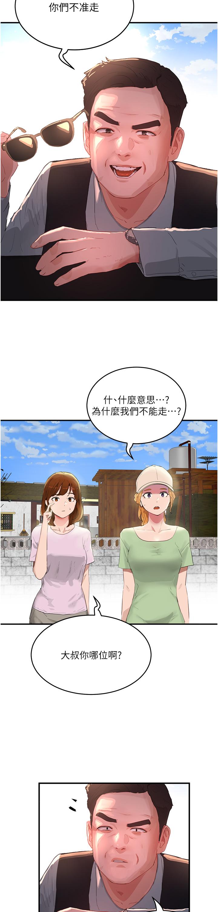 第64话-雨宁姊很会摇