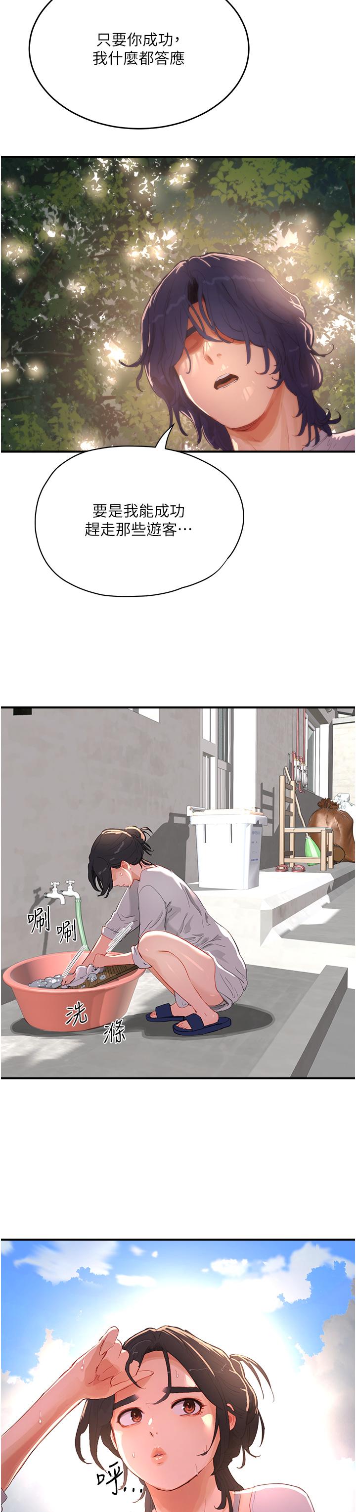 第65话-光看着妳我就硬了
