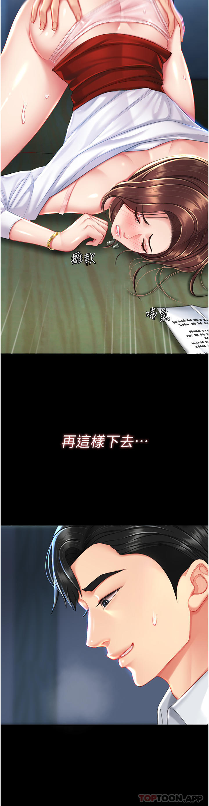 第5话-向下沉沦的组长
