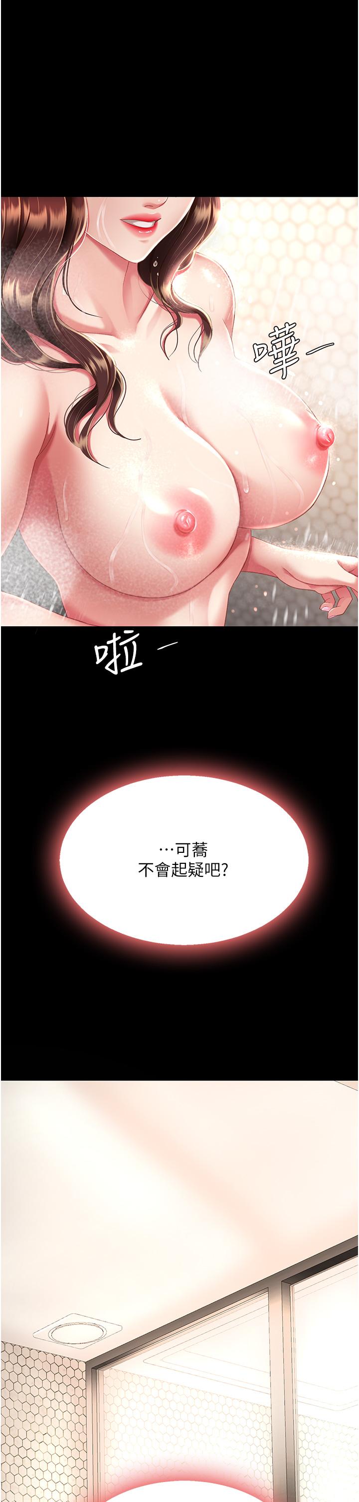 第9话-欣赏妈妈的喷水秀