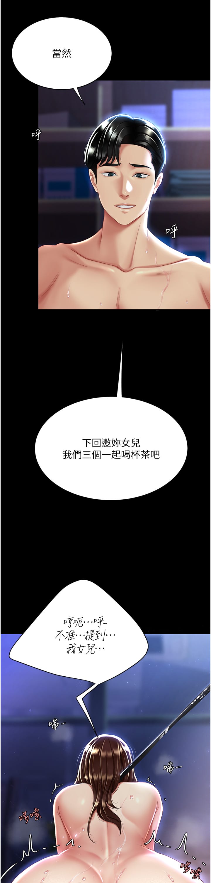 第24话-刺激的远端调教
