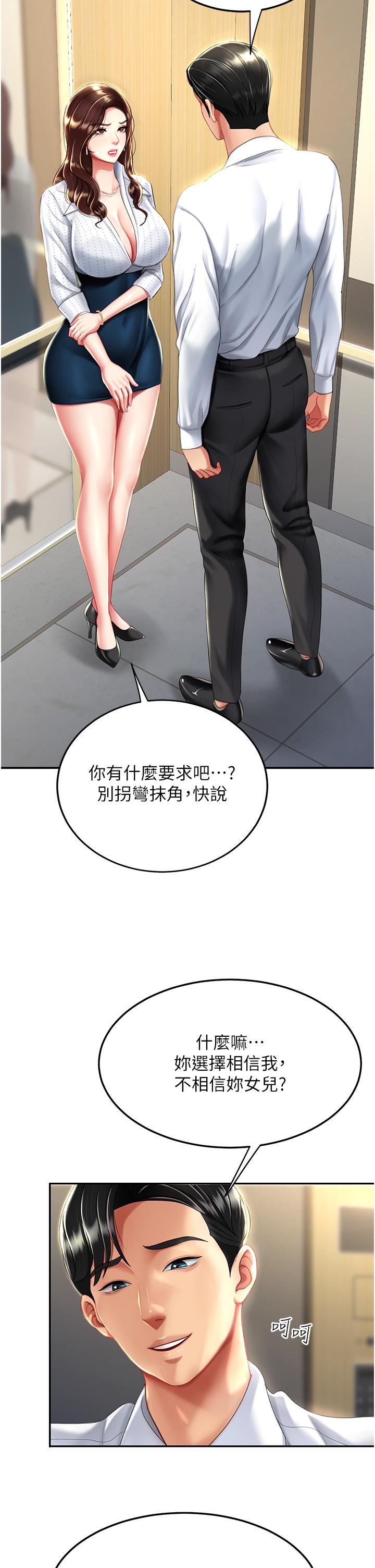 第25话-为女儿受尽耻辱