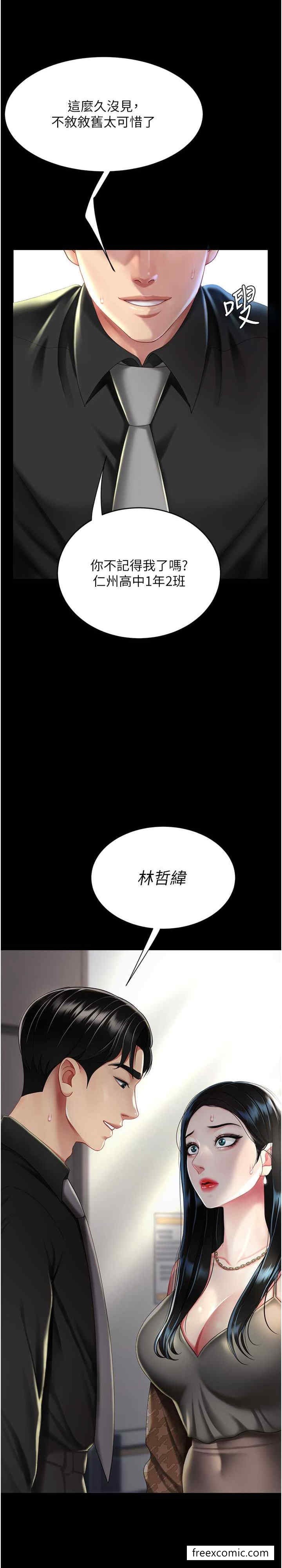 第38话-偷窥完了吗？
