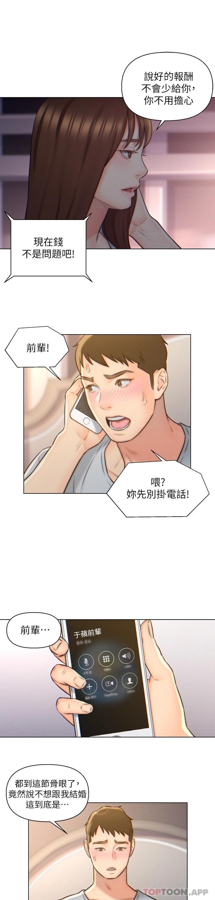 第3話-深夜來訪的半裸嬌客