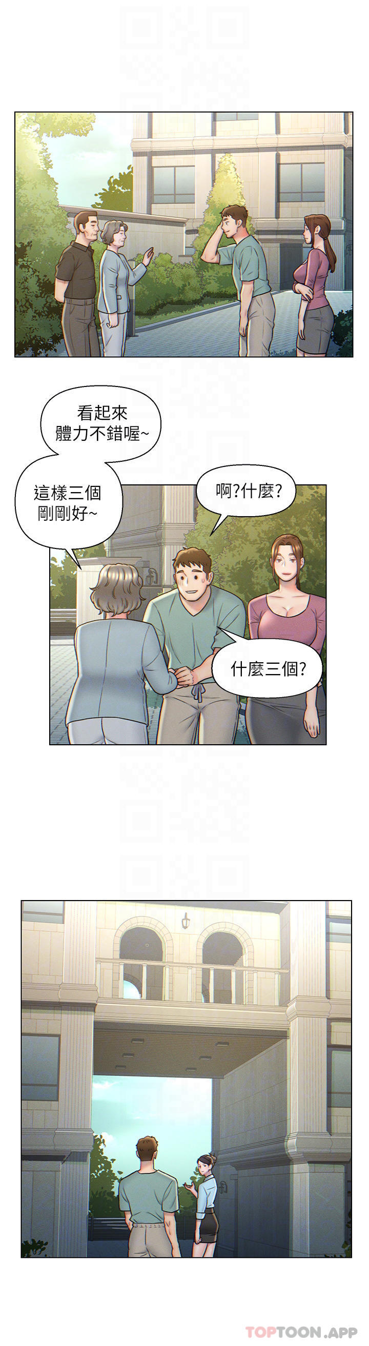 第5話-突如其來的3P