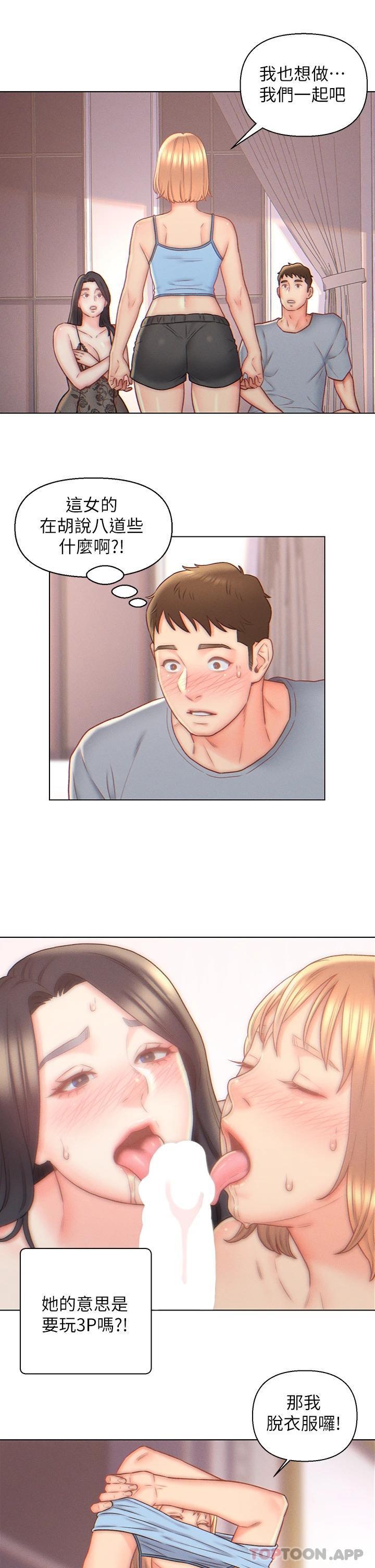 第5話-突如其來的3P