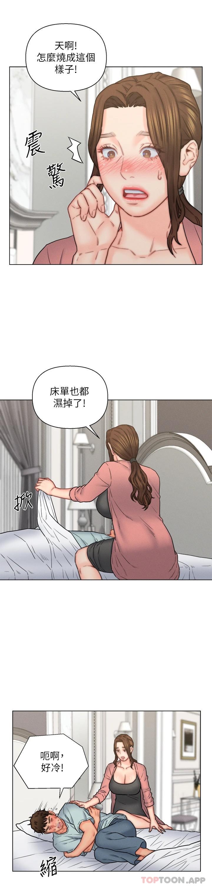 第16話-岳母與女婿的危險關係