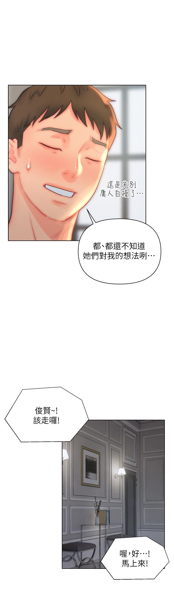 第29话-投怀送抱的女人们