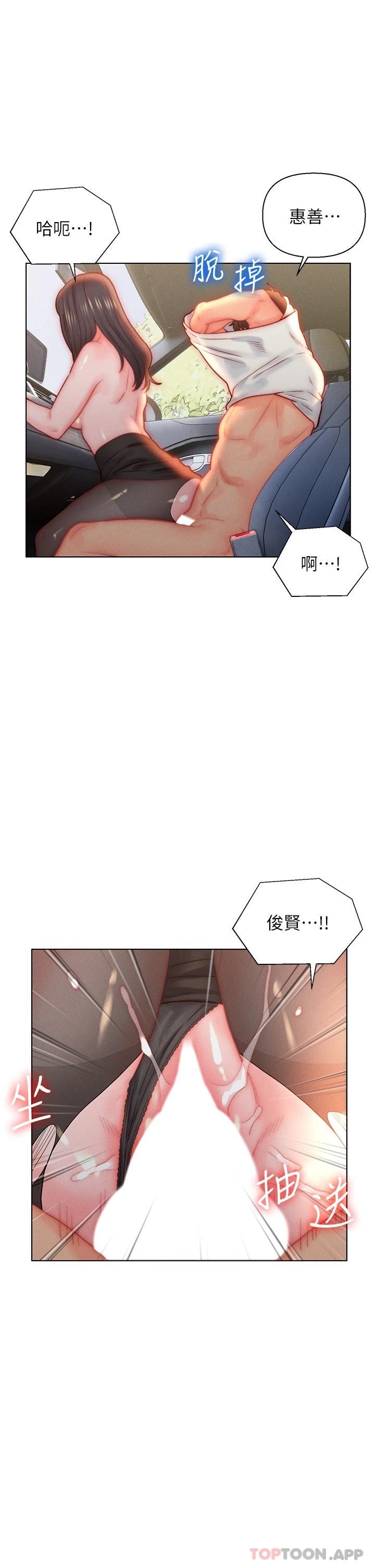 第30话-砲火猛烈的野外车震