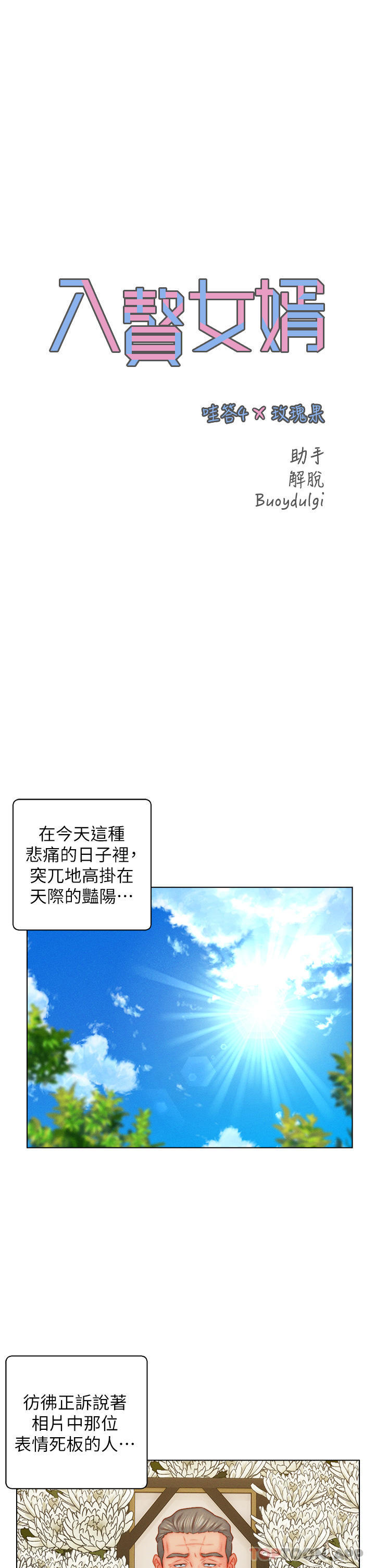 第48话-前辈，叫爸爸！