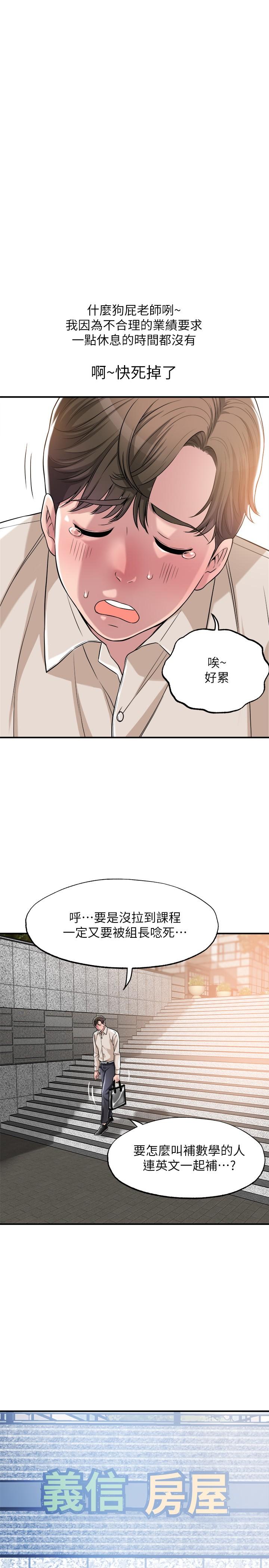 第1話-毫無戒心的學生家長