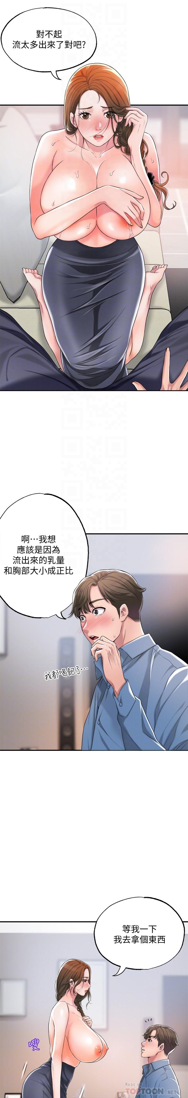 第8話-美珠姐是乳牛的化身