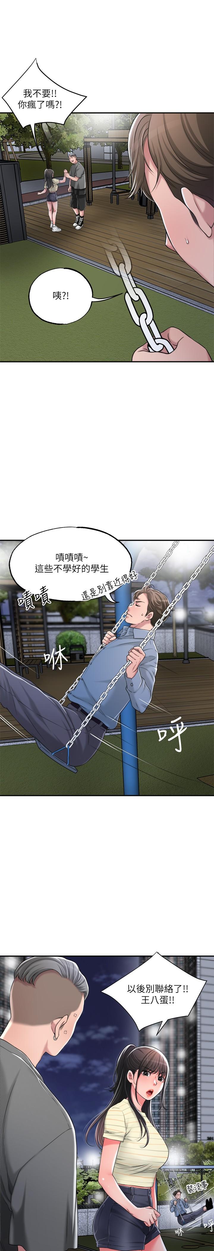 第9話-桃花爆棚