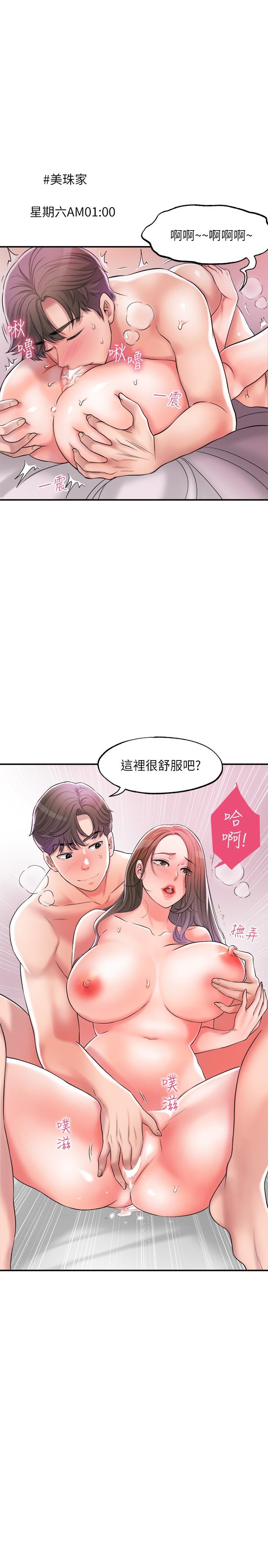 第15話-你這麼想被我上嗎