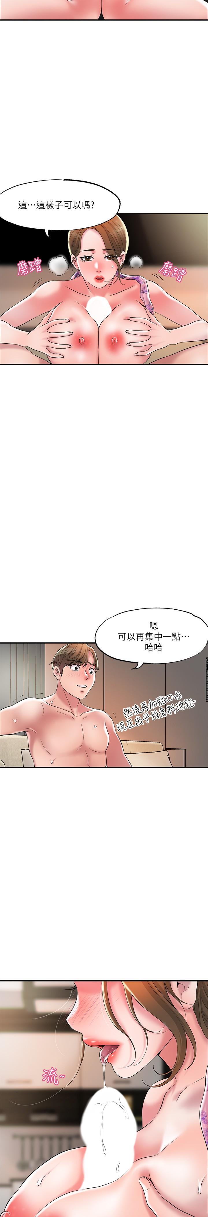 第22話-美珠姐變得更色了