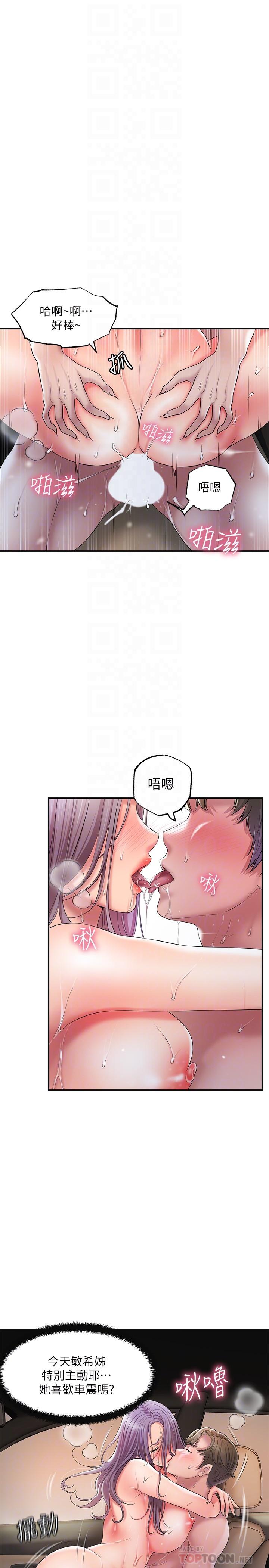 第25話-和敏希姐的戶外激戰