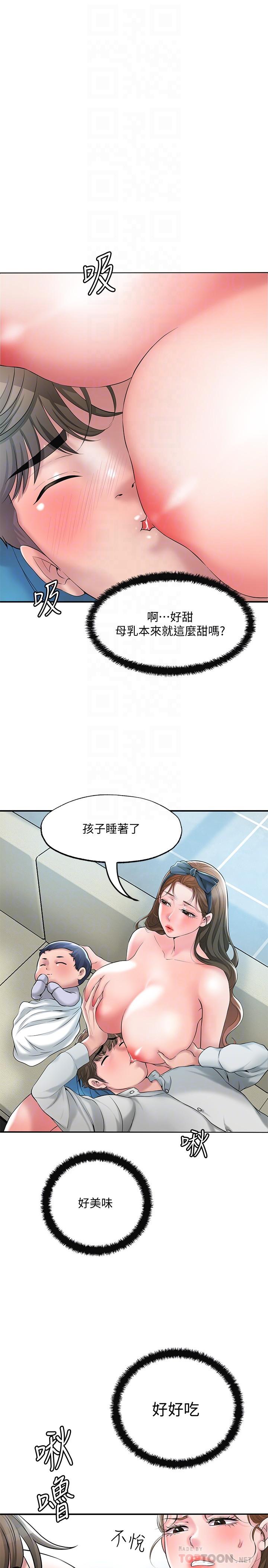 第28話-今天來玩潤滑油吧