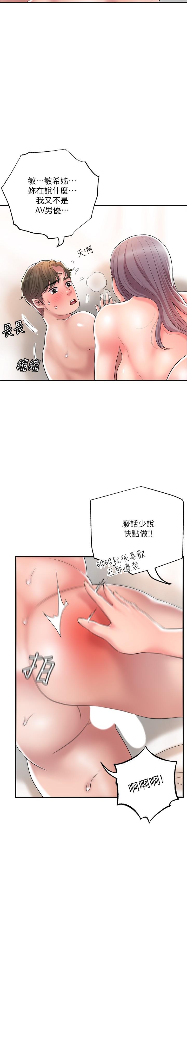 第34話-慾火焚身的美珠