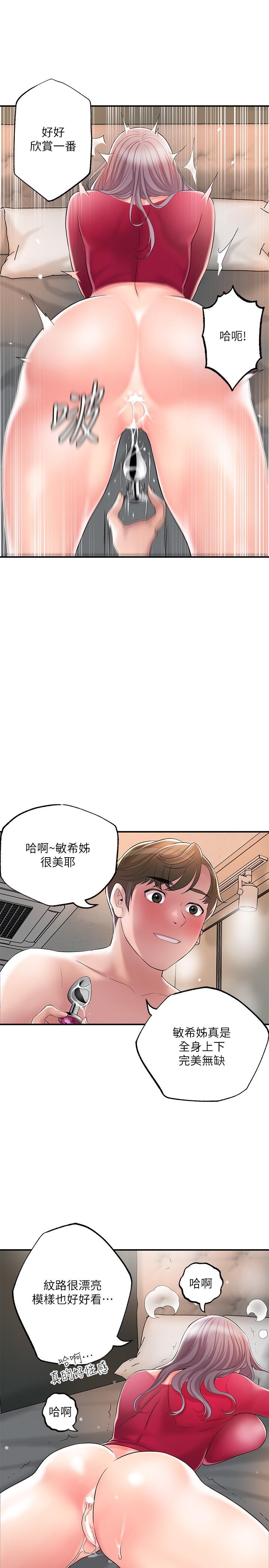 第37話-插入我珍藏已久的後門