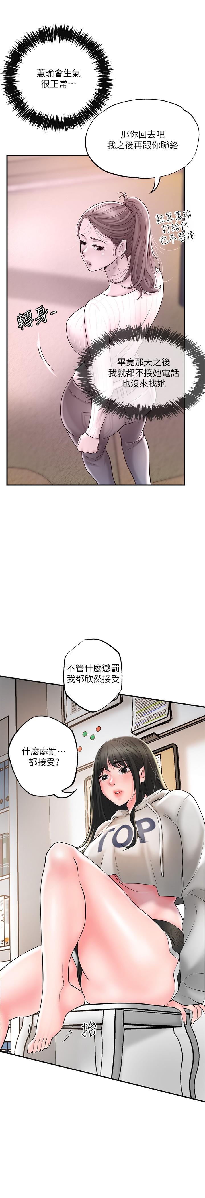 第42話-射後不理的懲罰