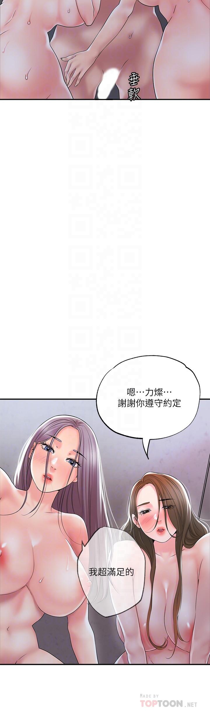 第42話-射後不理的懲罰