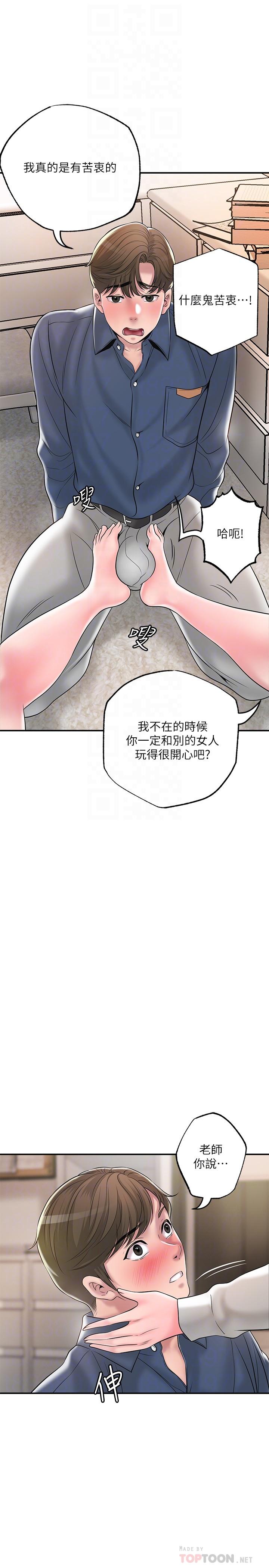 第43話-被雅藍髮現和蕙瑜的不倫
