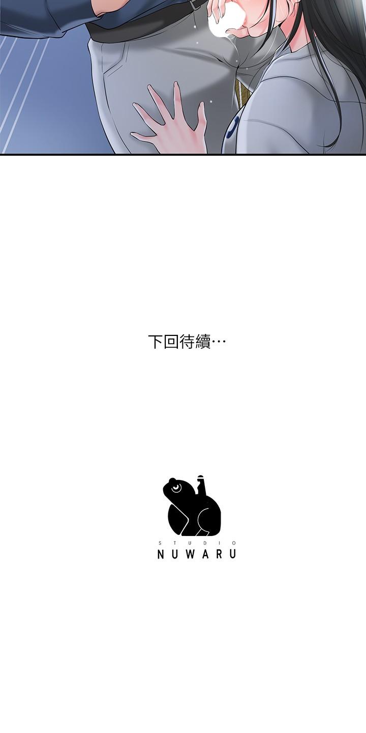 第43話-被雅藍髮現和蕙瑜的不倫