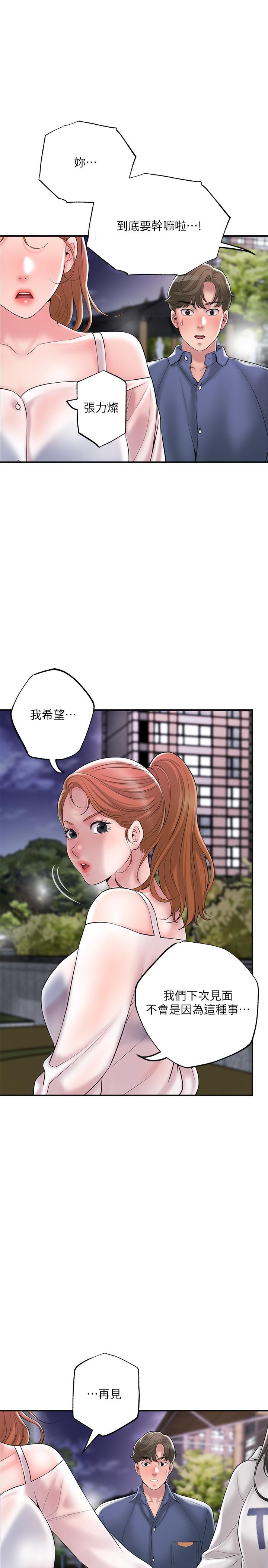 第44話-隨便亂搞的代價