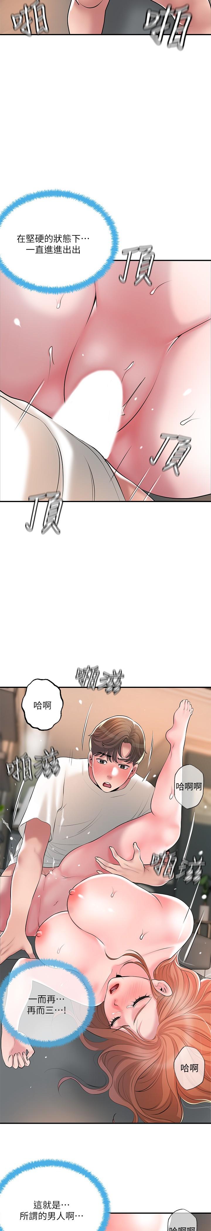 第48話-呻吟聲蓋過老公的來電