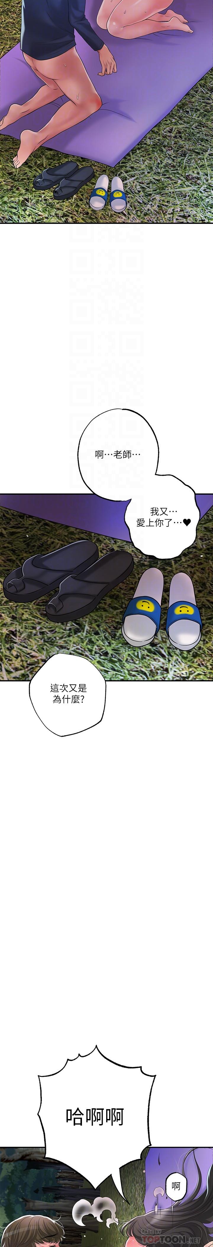 第58話-老師，射進來