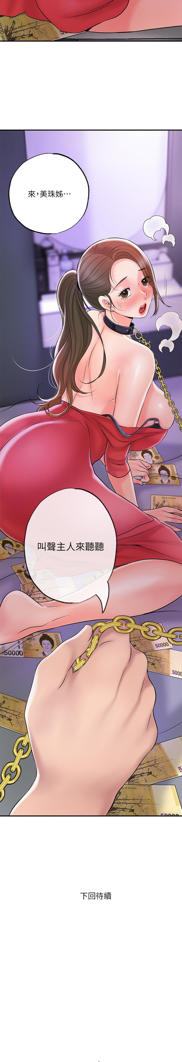 第59話-美珠老公登場